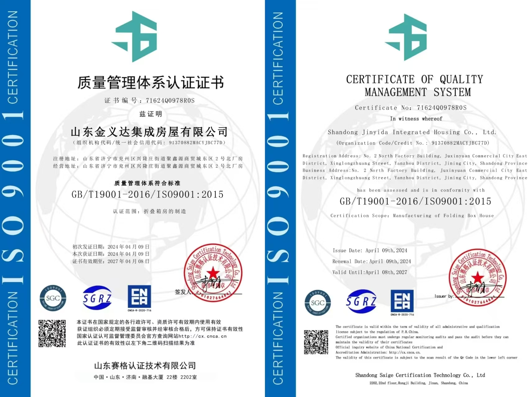 质量管理体系认证证书