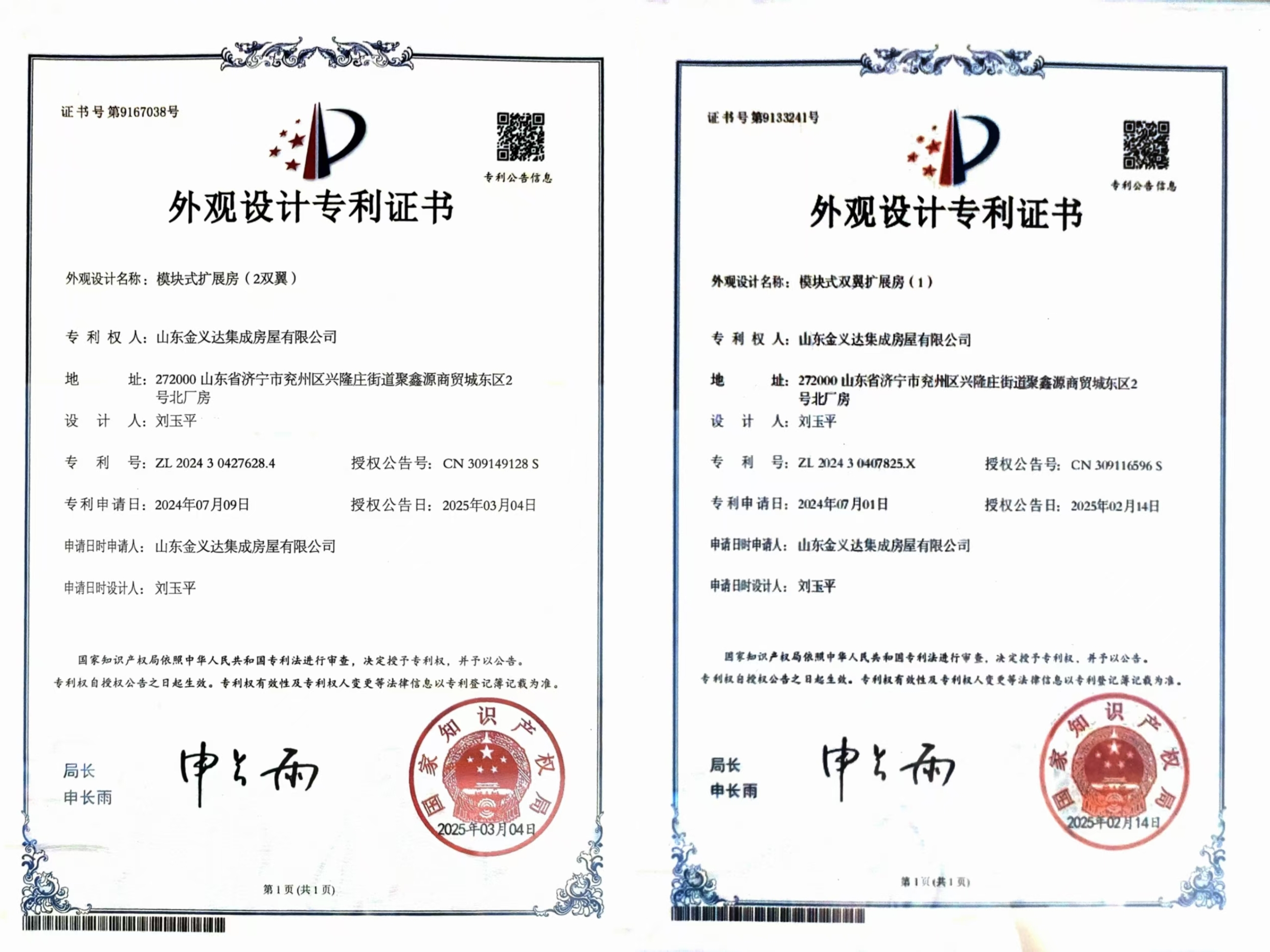 外观设计专利证书